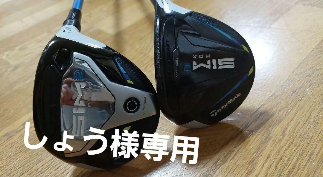 SIM2 フェアウェイウッドFW 3W 5W セット